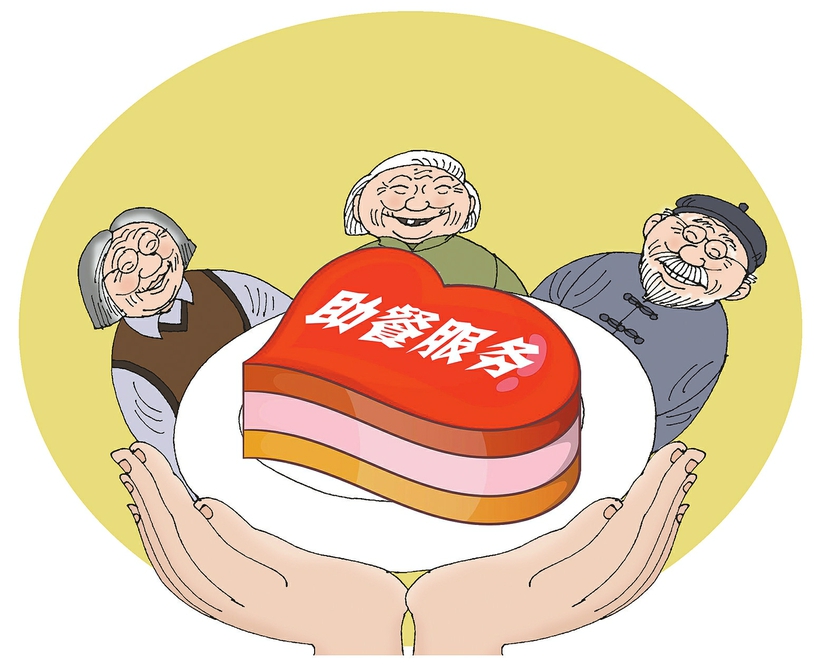 老年助餐服务“引导不包办”