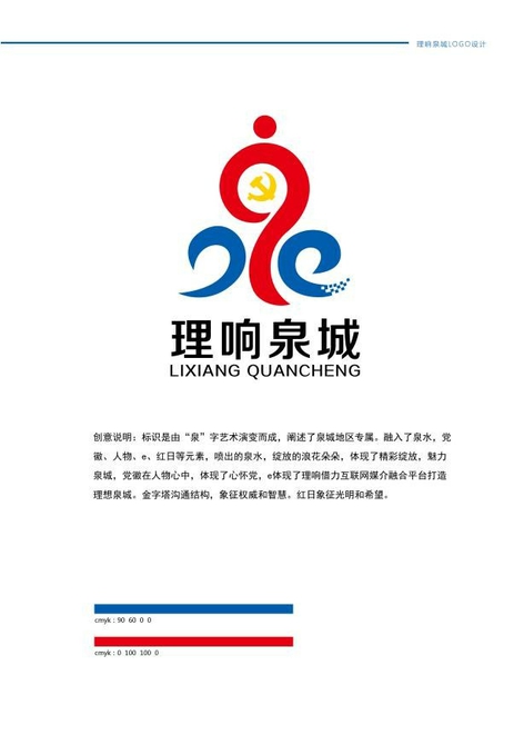 "理响泉城"的logo公布了!